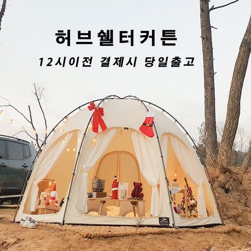 감성적인 캠핑 공간을 완성하는 레토르스 허브쉘터 돔커튼