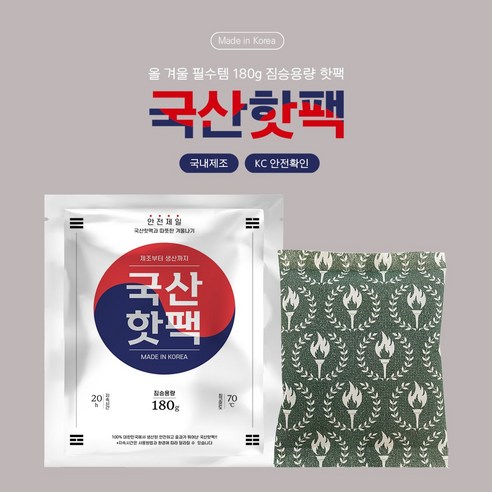 국산핫팩 대용량 180g 짐승용량 20시간 지속 손난로 포켓형 핫팩