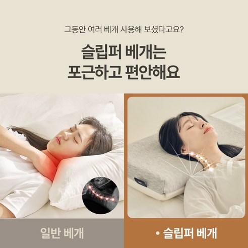 편안한 수면의 동반자