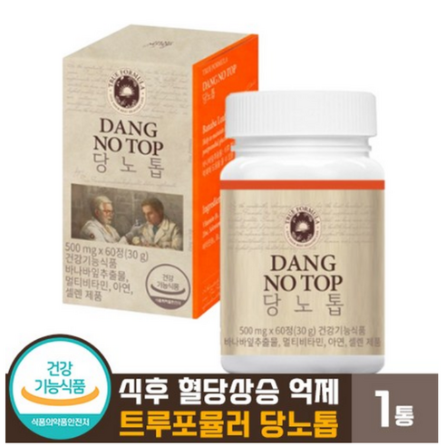 트루포뮬러 당노톱