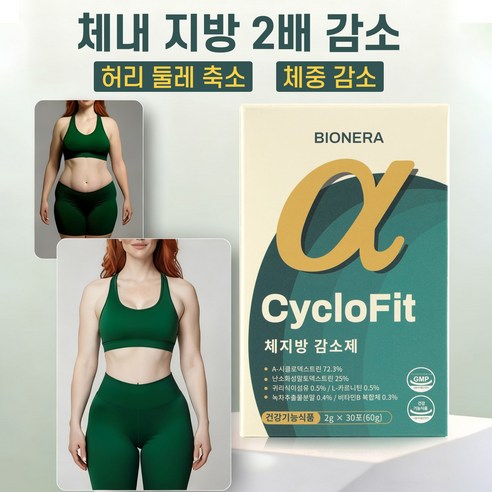 체지방 감소 보조제 알파시클로덱스트린 강력한 지방 연소제, 60개, 2g