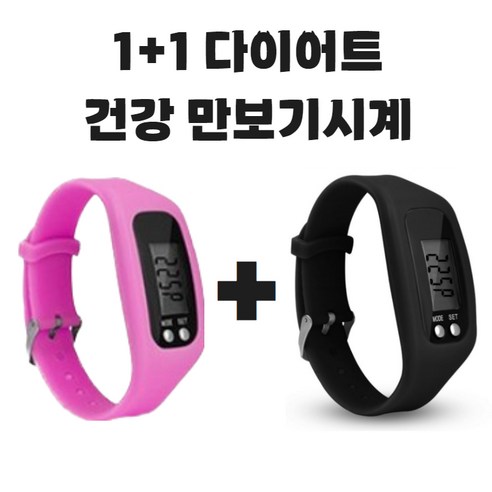 (KC인증완료) 그리버 건강 다이어트 만보기시계 1+1, 2개, 블랙+핑크