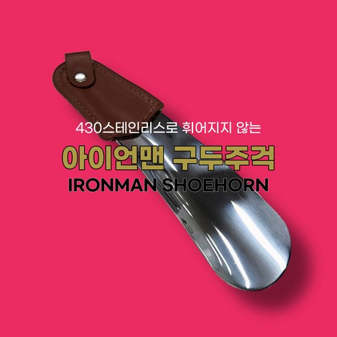 소중한 구두를 편리하게 관리하는 필수 아이템