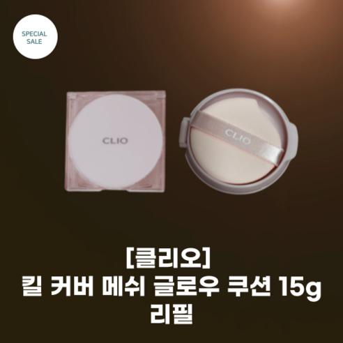 클리오 CLIO 쿠션 리필 킬커버 메쉬 글로우 촉촉한, 02 란제리 클리오킬커버쿠션