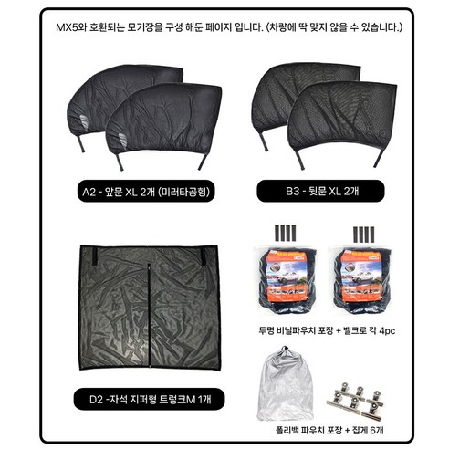 편안하고 안전한 차박을 위한 필수 아이템: 싼타페MX5 차박 모기장 세트