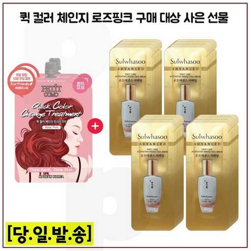 퀵 컬러 체인지 2개 구매시 샘플 윤조에센스 퍼펙팅 파우치 58매, 1개