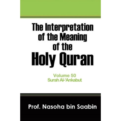 The Interpretation of The Meaning of The Holy Quran Volume 50 - Surah Al-''Ankabut Paperback, Independently Published, English, 9798599143376
