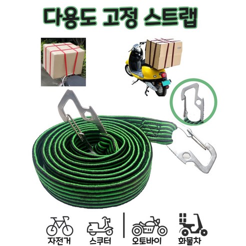 2.5배 넘게 늘어나는 다용도 탈착방지 고정스트랩 로프 자전거 오토바이 카트 고정, 2m, 1개, 그린