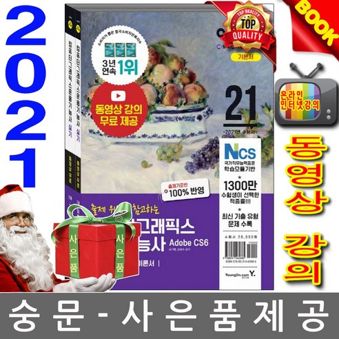 영진닷컴 2024 컴퓨터그래픽스운용기능사 실기 기본서 시험