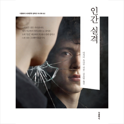 인간 실격, 더클래식