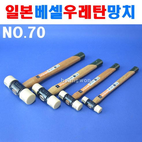 베셀 우레탄망치 NO.70 1/2LBS (225g) 2631549, 1개