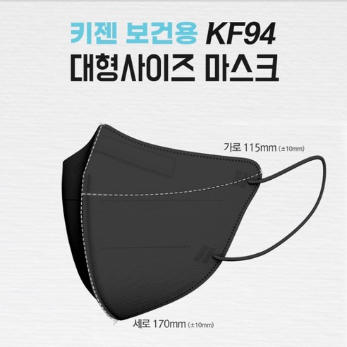 신뢰할 만한 황사 차단 효과를 가진 키젠 새부리형 KF94 마스크