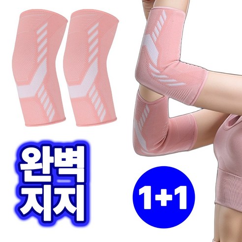 워큇 팔꿈치 보호대 엘보 아대, 핑크, 2개