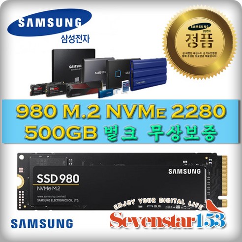 삼성전자 980 M.2 NVMe 500GB (벌크/AS 무상 보증) – 방열판 및 고정 나사 증정 삼성ssd980 삼성전자 980 M.2 NVMe 500GB (벌크/AS 무상 보증) – 방열판 및 고정 나사 증정 삼성ssd980
