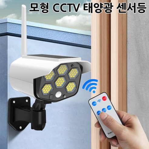 태양광 모형CCTV 센서등 야외 조명등 정원등 벽등 V76 복도등 실내 계단등 현관, whitesell 본상품선택, whitesell 본상품선택