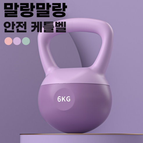 로이윙 소프트 말랑말랑 케틀벨, 퍼플, 6kg, 1개