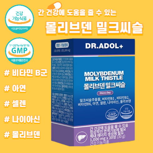 닥터아돌 몰리브덴 밀크씨슬 실리마린 1 000mg x 30정 x 6박스 6개월분, 6개