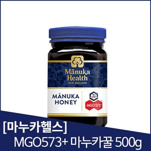 마누카헬스 MGO573+ 마누카꿀 500g – 강력한 항산화 작용을 가진 마누카꿀 500g 마누카꿀mgo