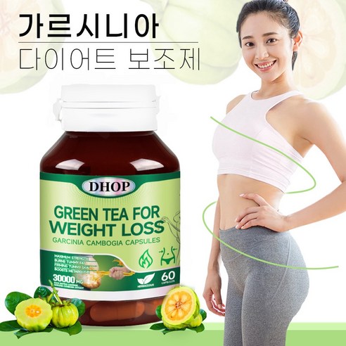 건강한 아름다움을 위한 현명한 선택: 가르시니아 & 흰강낭콩 추출물 다이어트 보조제 가르시니아보조제