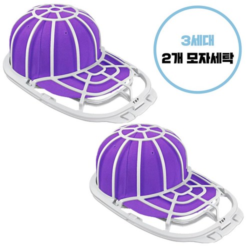 거위상회 3세대 모자 세탁망 3단, 2개, 화이트+화이트