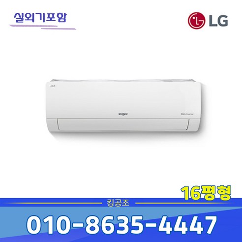 [LG전자] SW16BAKWAS 인버터 벽걸이 냉난방기 16평 기본별도