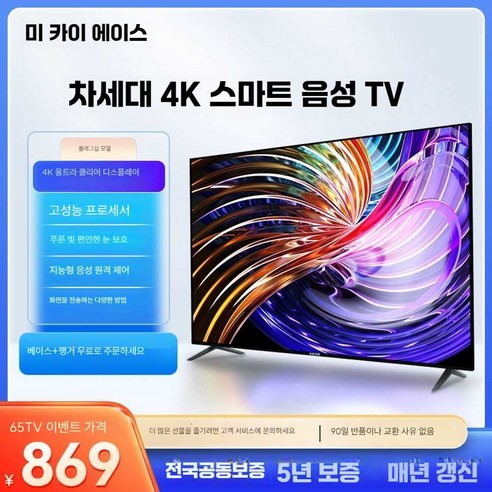 에이스TV LCD 홈 65인치 75인치 55인치 60인치 85인치 100인치 초박형 스마트 고화질 대화면, 50TV 고화질 눈보호 (TV판)