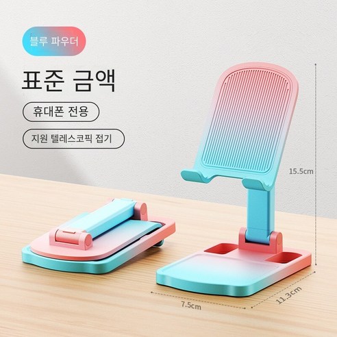 휴대 전화 홀더 데스크탑 휴대 전화 홀더 태블릿 침대 게으른 지원 프레임, 【현채*블루 파우더】리프팅 가능/접기-휴대 전화 용 스