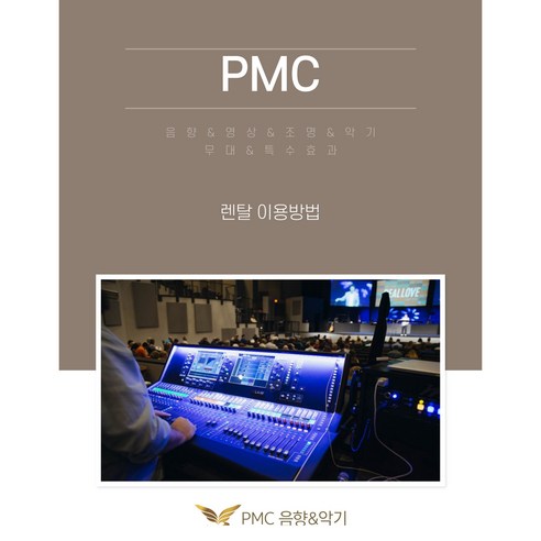 최상의 사운드, 완벽한 퍼포먼스를 위한 선택