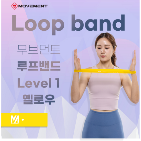 무브먼트 루프밴드 - 튜빙밴드/근력밴드 | 쿠팡