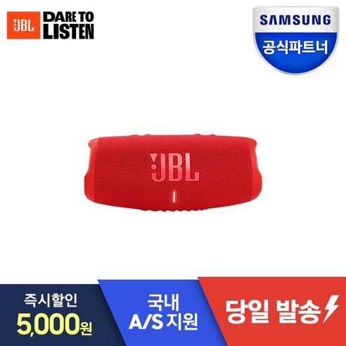 삼성공식파트너 JBL CHARGE5 차지5 블루투스 스피커 무선스피커 야외 휴대 캠핑 아웃도어, 레드