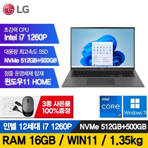 LG 17인치 그램 초경량 노트북 12세대 i7 512GB RAM16G WIN11 포함 17Z90Q 노트북, 그레이, 코어i7, 1TB, 16GB, WIN11 Home