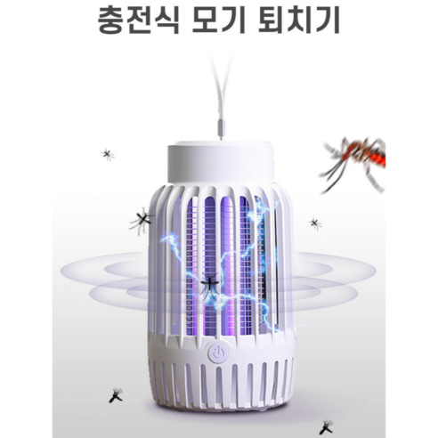 해충 모기 날벌레 나방 파리 무선 전기퇴치기 캠핑 휴대용