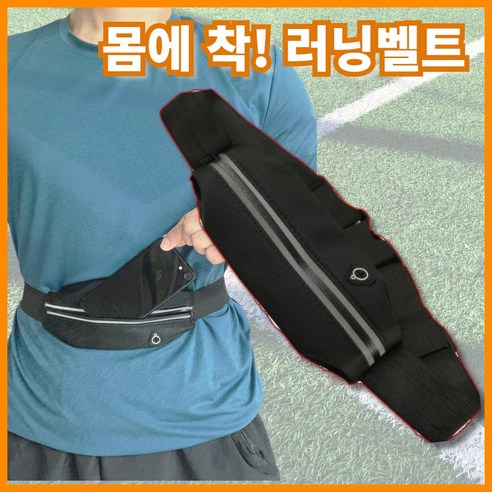 꾸티 야광 만능 러닝벨트 자전거벨트 바이크벨트, 깔끔한 블랙