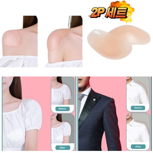 리키보이즈 남자 여자 어깨뽕 어깨 보정 패드