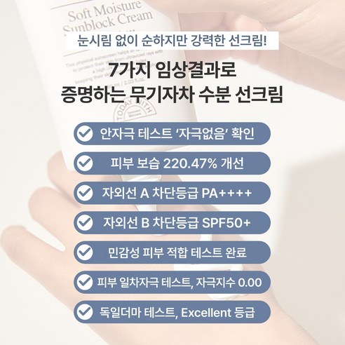 피부 건강 보호를 위한 최적의 자외선 차단 수분선크림