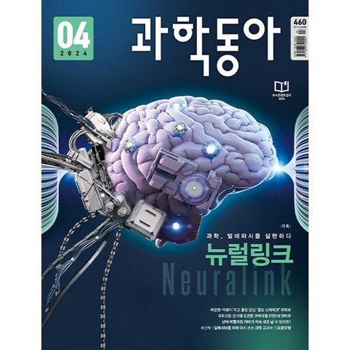 과학동아 (월간) : 4월 [2024], 동아사이언스, 과학동아편집부