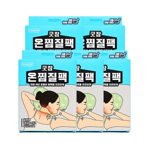 동국제약 굿잠 휴대용 뒷목온열 온찜질팩 5입(1입x5ea), 5개