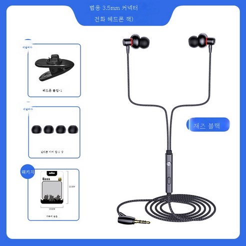 DFMEI 고품질 저음포 이어폰을 귀에 꽂는 방식 전 국민 K-Pop 라이브 게임 와이어 이어폰 PC통용되다, 3.5mm 동그란 구멍 [재즈 블랙]봉지