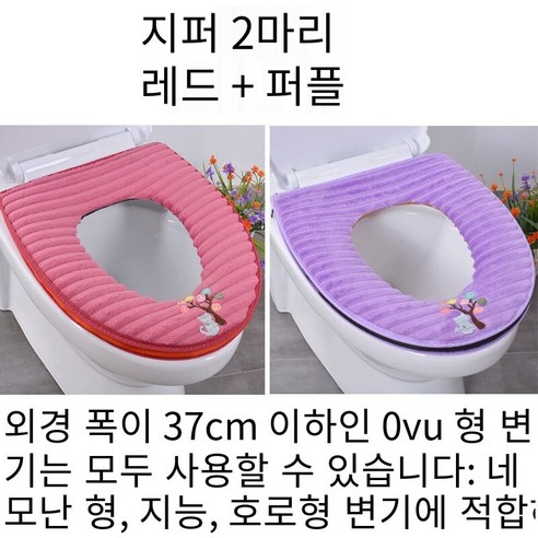 화장실 쿠션 화장실 매트 범용 화장실 커버 화장실 매트 방수 화장실 매트 화장실 매트 두꺼운 화장실 매트, 데칼트리퍼플+레드[지퍼스타일]