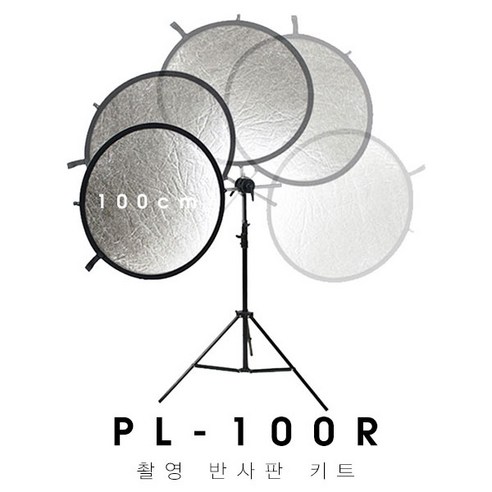 PLTHINK 유쾌한생각 반사판키트 PL-100R (지름100cm), 실버/화이트