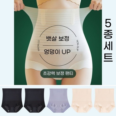 세계일주 편한 5종세트 초강력 몸매 보정 뱃살 보정 속옷 팬티 하이웨스트 심리스 뱃살 엉덩이 보정 속옷 팬티