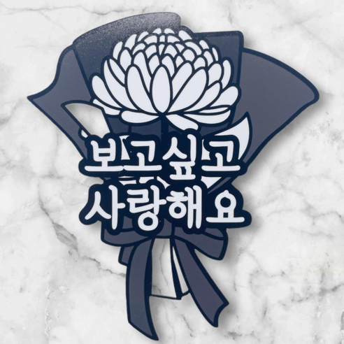 디아나로웰 납골당 토퍼 부착식 미니 추모 토퍼 국화 봉안당 꾸미기 성묘 추석 설날 조화, 1개