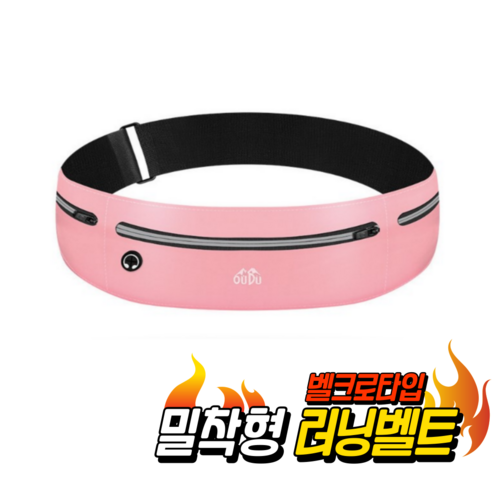 마이러닝 밀착 슬림 벨크로형 러닝벨트, 핑크, 1개, 1개