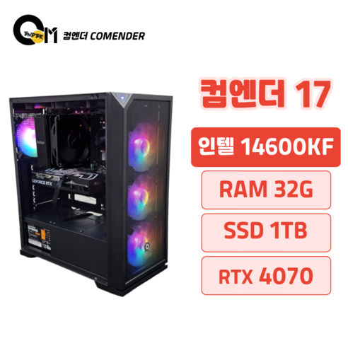 컴엔더 게이밍 조립컴퓨터 로스트아크 롤 배그 검은신화오공 워드사무용 데스크탑PC, 블랙, 32GB, 1TB, Free DOS, 컴엔더 17