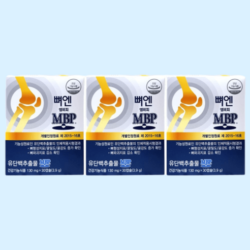 뼈엔 엠비피 MBP 130mg 30캡슐 3박스 유단백추출물, 엠비피 MBP 30캡슐 3박스