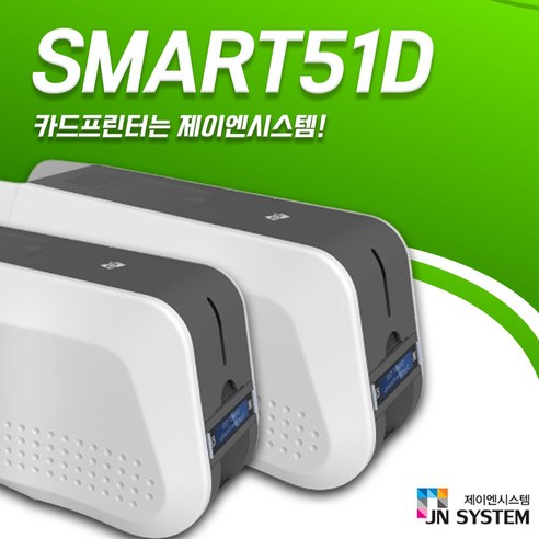 카드프린터 SMART51S 스마트51 자격증 학생증제작기계, 1개, 51D+컬러리본1개+화이트카드(200매)양면