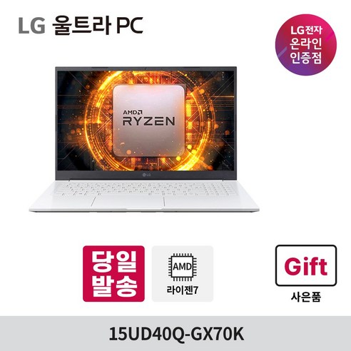 LG 울트라PC 15UD40Q-GX70K 라이젠7 울트라북 가성비 고성능 사무용 대학생 노트북 추천