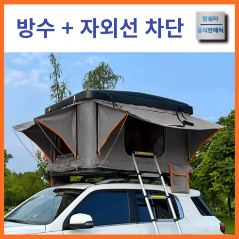 탑쉘터 베스트 루프탑텐트 차량용 레이 카니발 세단 자동 SUV 하드탑 슬림 차량지붕, 190CM, 블랙/블랙 캠핑카