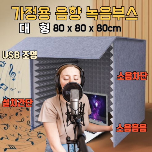 층간소음 걱정 끝! 나만의 조용한 작업 공간, 도다인몰 방음부스 사용 후기 방음부스