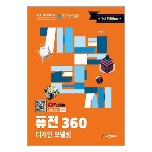 피앤피북 개념탑재 퓨전360 디자인 모델링 (마스크제공)